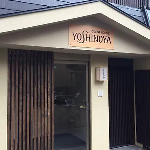 京の宿　よしのや 2*, 京都市 日本